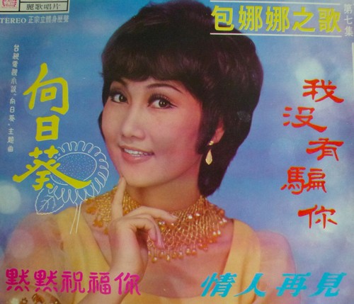 包娜娜 pao 向日葵 - 包娜娜,