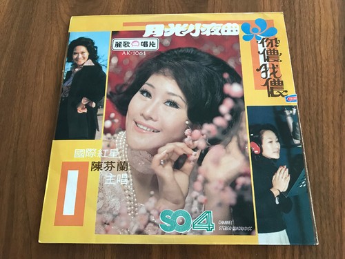 Chen fen lan quadraphonic - chen,
